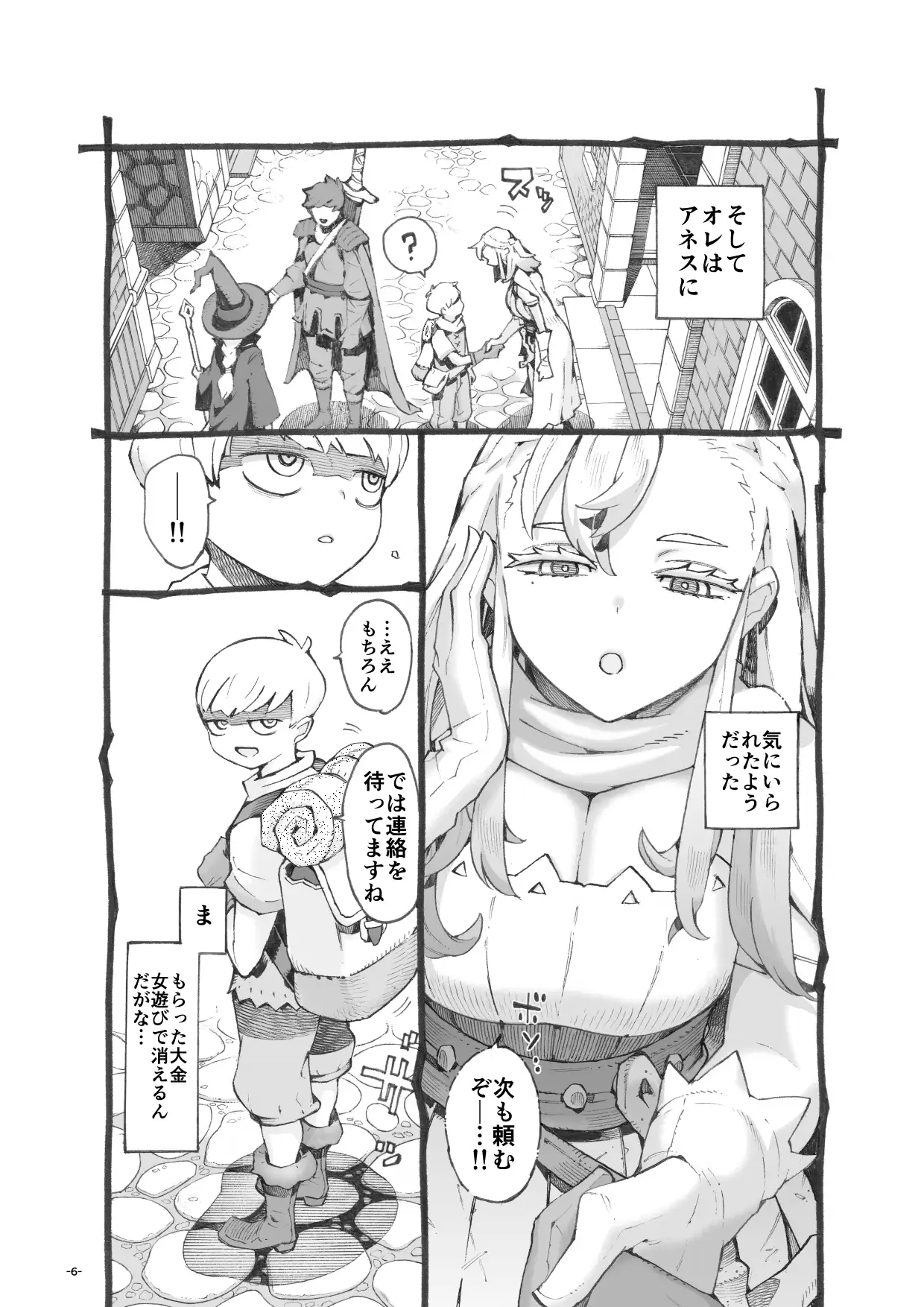 行きおくれ勇者様パパ活中-サンプル画像1