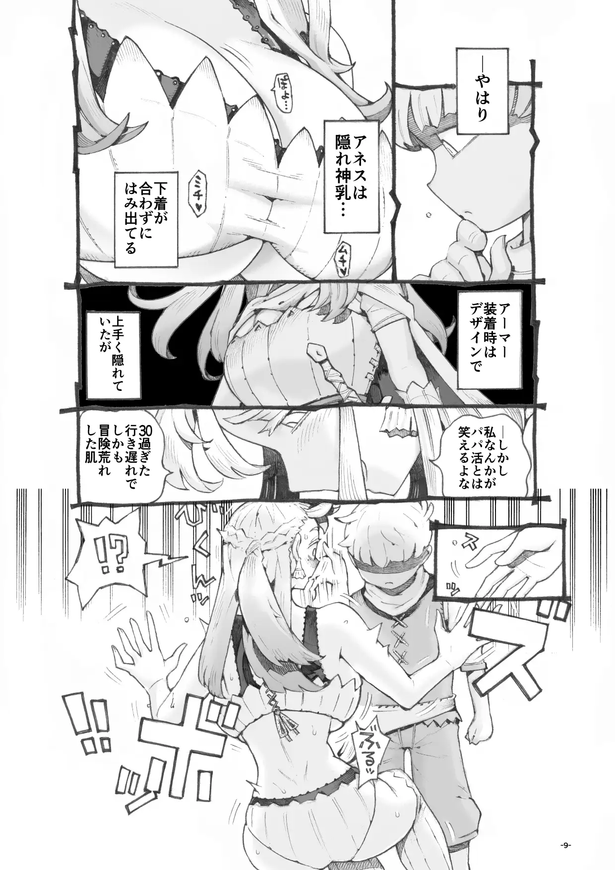 行きおくれ勇者様パパ活中-サンプル画像4