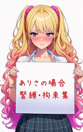 オリジナルJKキャラ ありさ・葵の場合