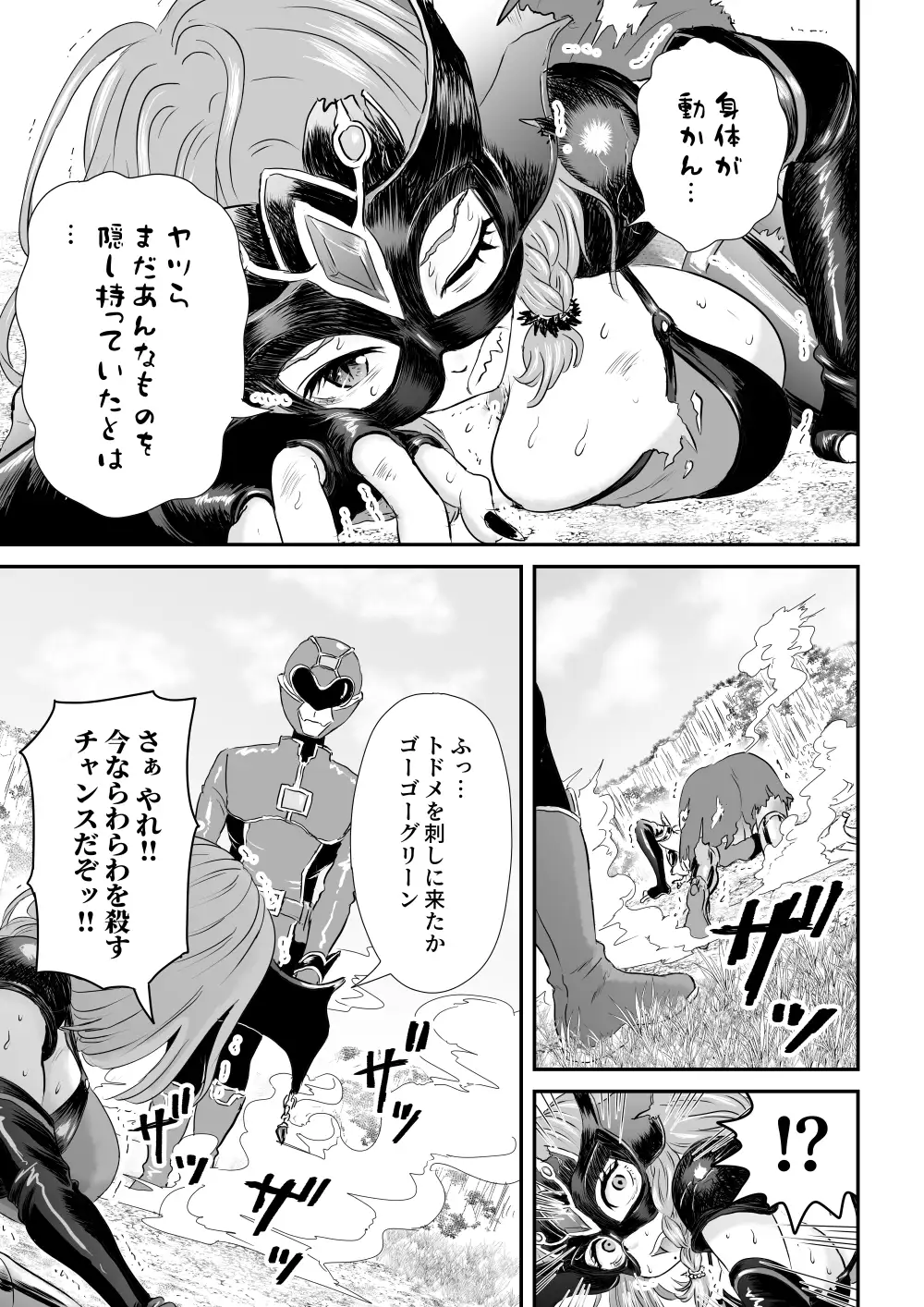 悪の女幹部が弱ってるのをいいことに色エロしちゃう戦隊グリーン サンプル画像 3