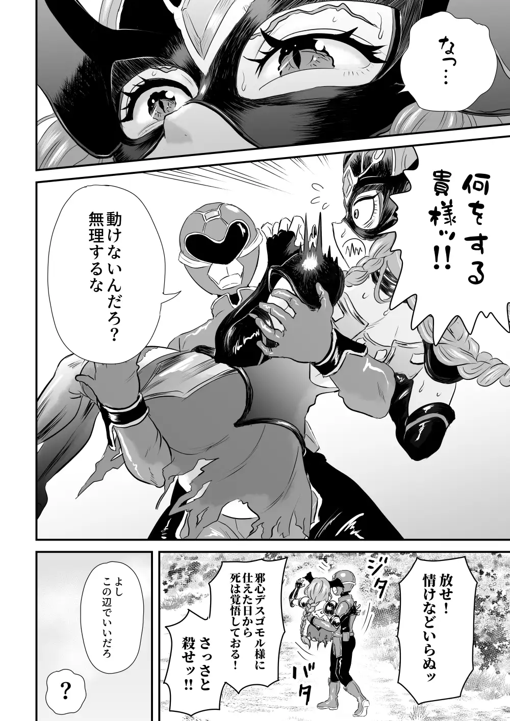 悪の女幹部が弱ってるのをいいことに色エロしちゃう戦隊グリーン サンプル画像 4