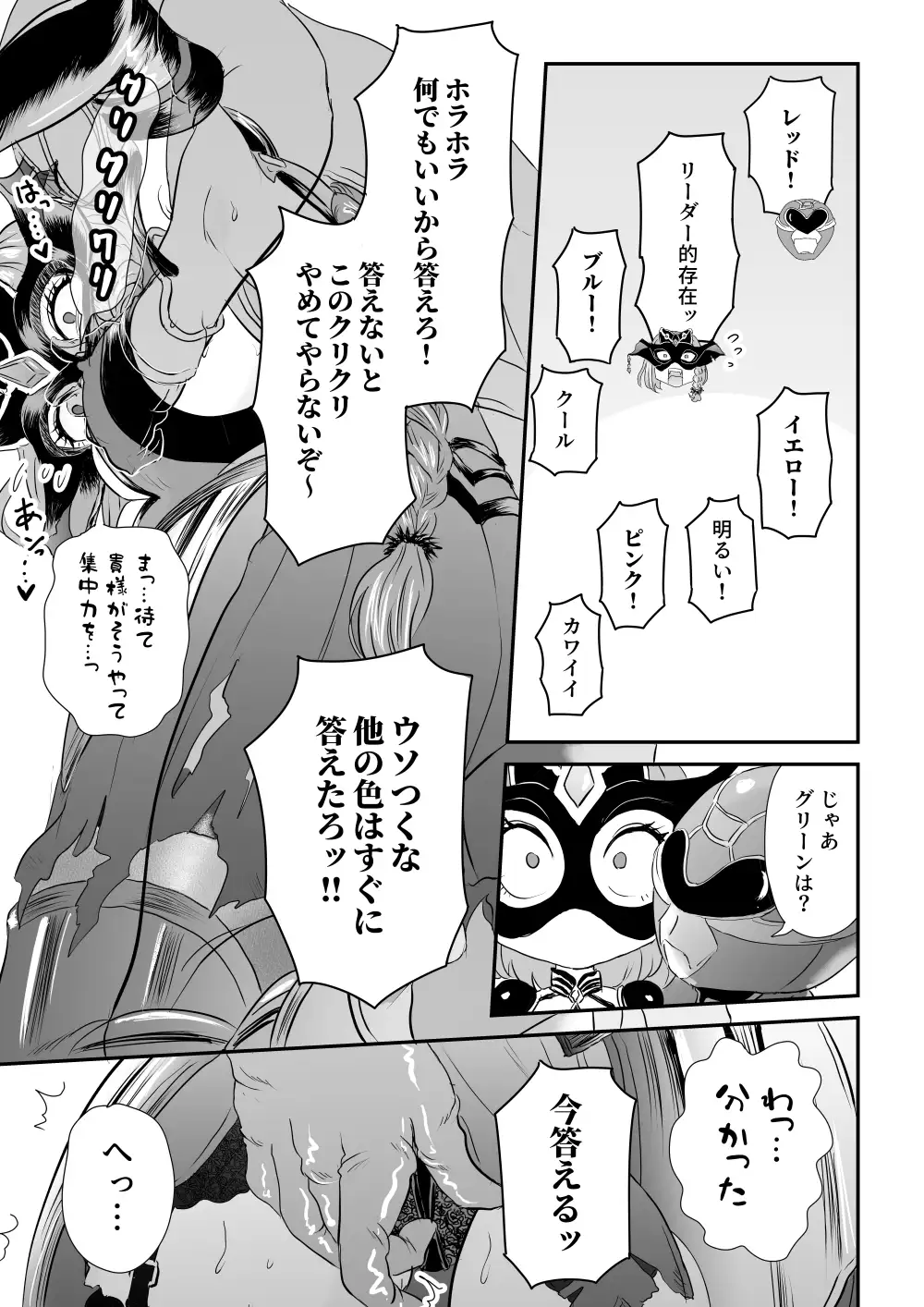 悪の女幹部が弱ってるのをいいことに色エロしちゃう戦隊グリーン サンプル画像 9