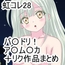 【虹コレVol.28】 バ〇ドリ！ア〇ム〇カ+リクエスト作品総まとめ8作品+a