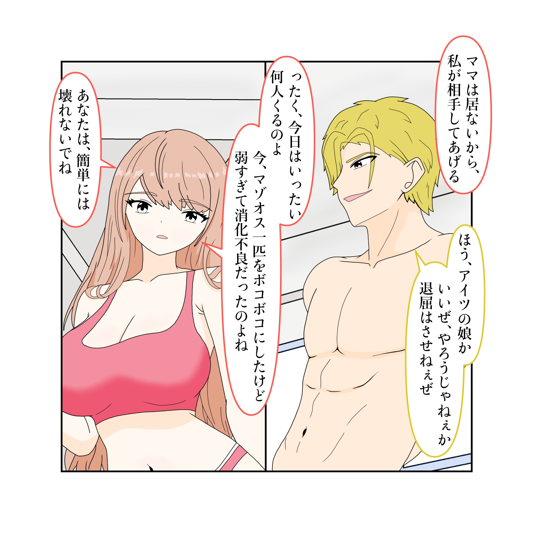 調子に乗ってたら処女マンコに濃厚精子を大量にぶち込まれた【ミックスファイト】 画像1