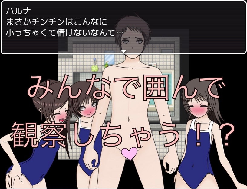 お泊り会！ お兄ちゃんのちんちん見ちゃおう！！ サンプル3