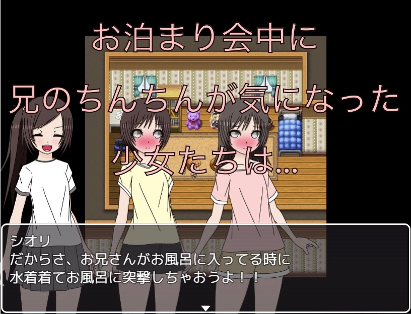 お泊り会！ お兄ちゃんのちんちん見ちゃおう！！ CG集 サンプル1