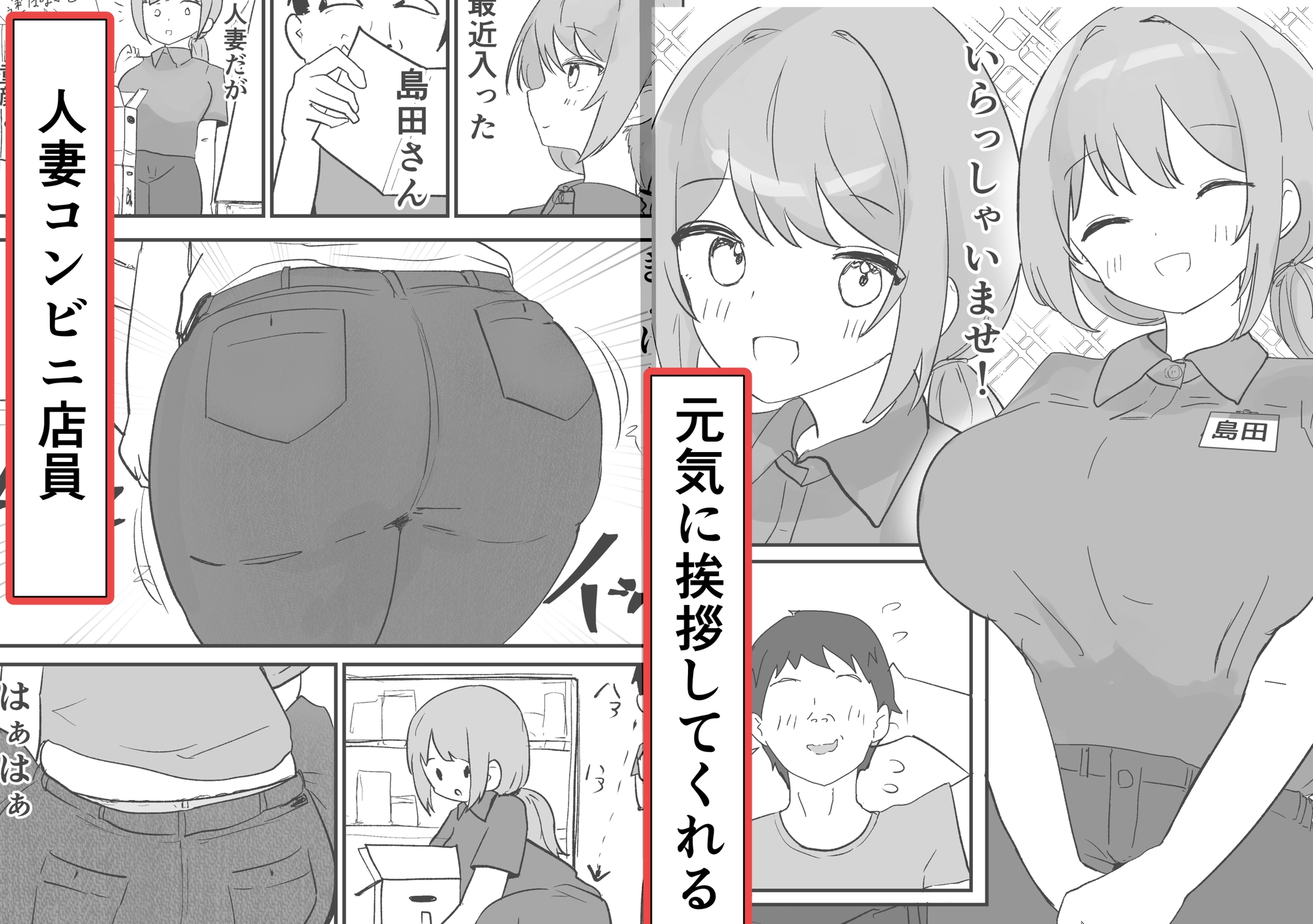 催○アプリで人妻コンビニ店員を旦那の目の前で犯した件 画像1