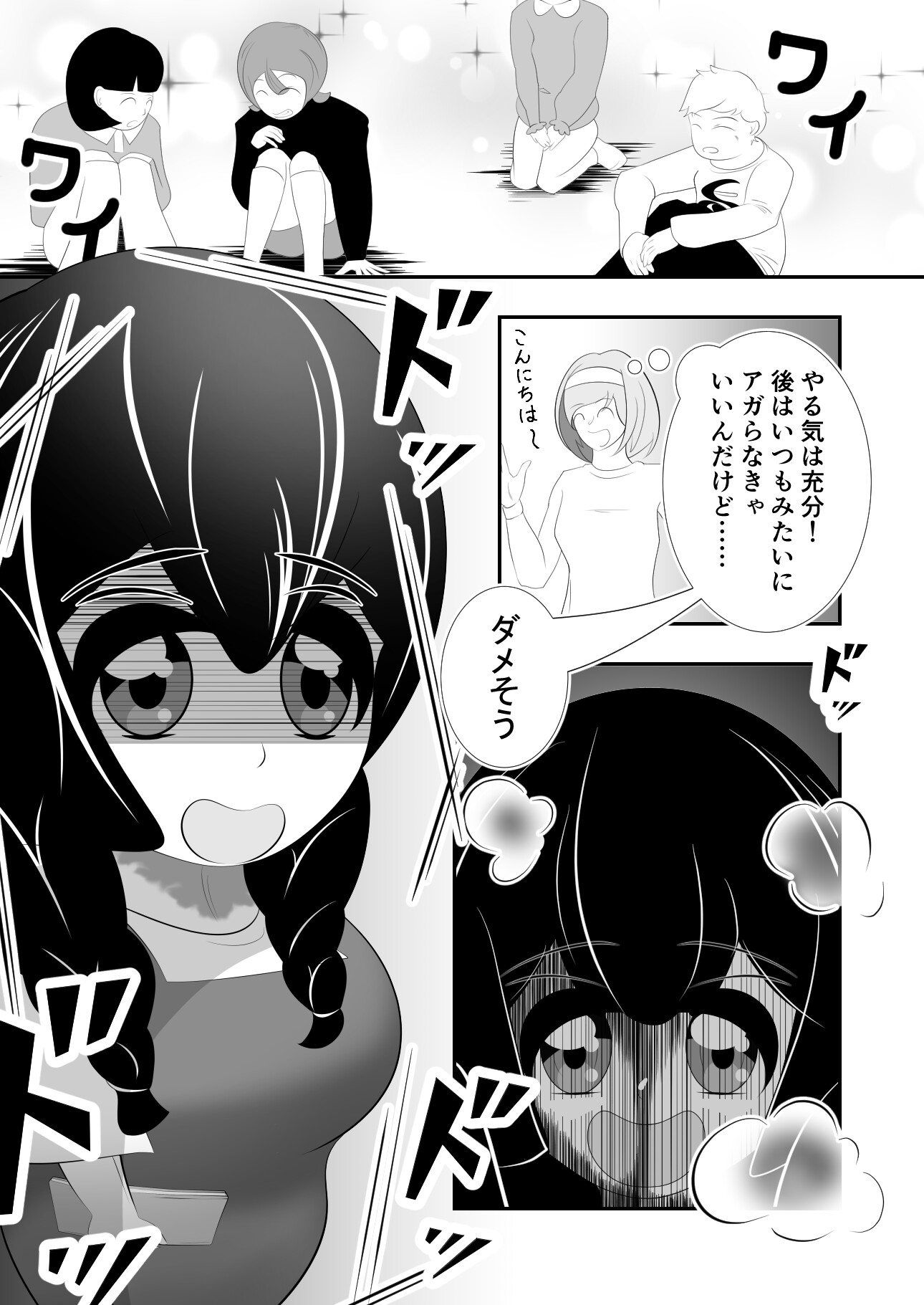 着ぐ活びより2 画像1