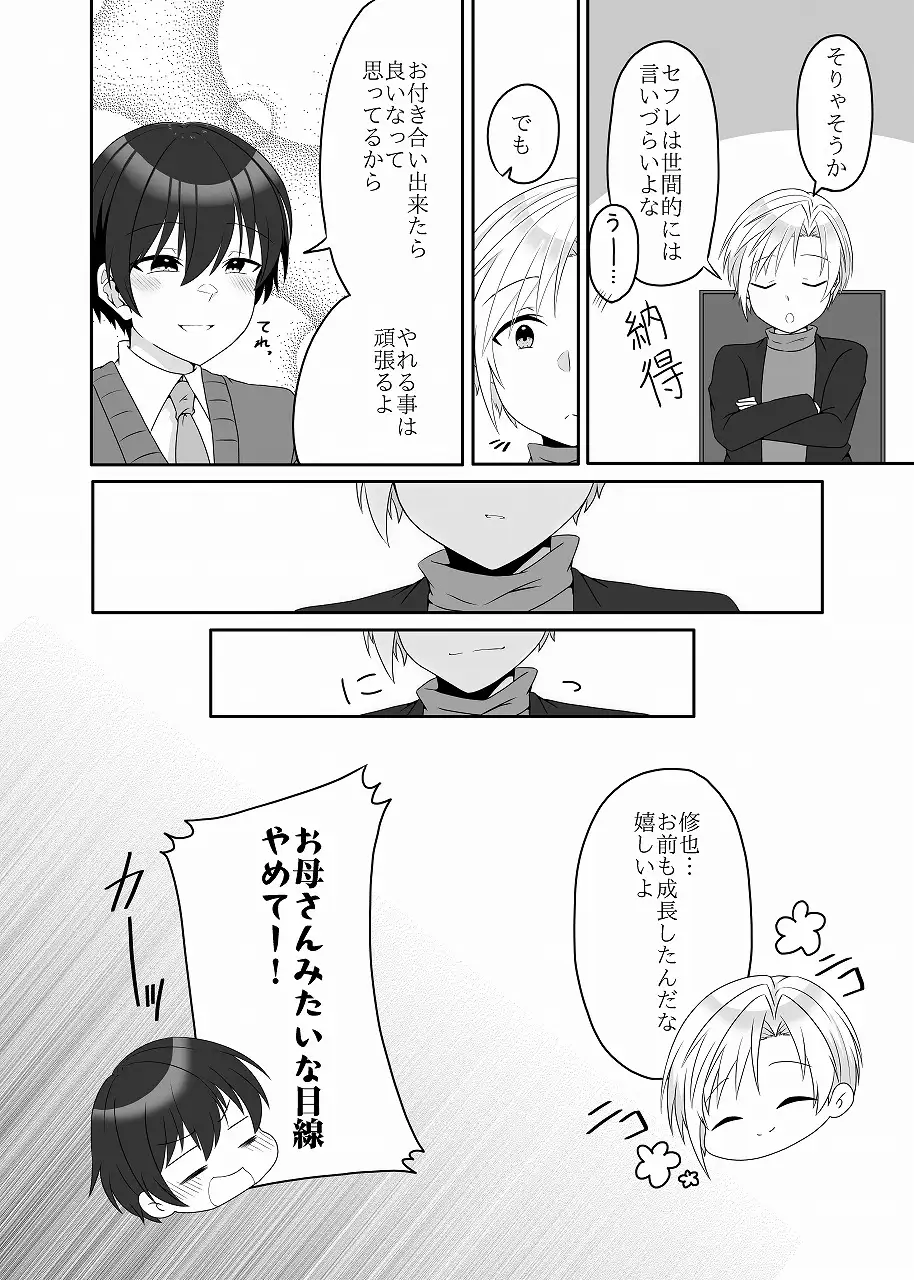幼馴染は鈍感！ サンプル画像 4