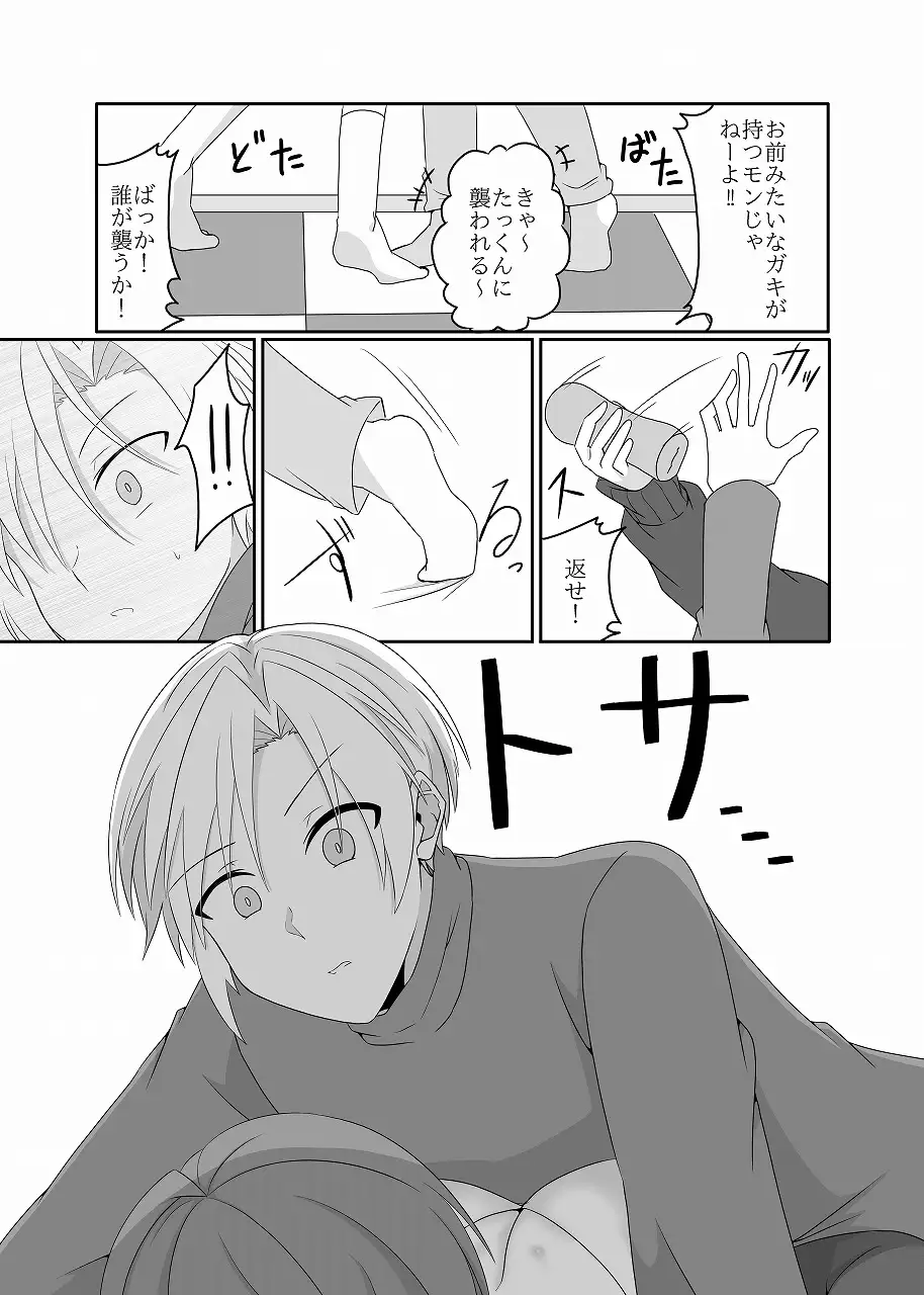 幼馴染は鈍感！ サンプル画像 7