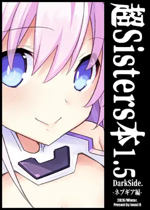 超Sisters本1.5 DarkSide -ネプ〇ア編-