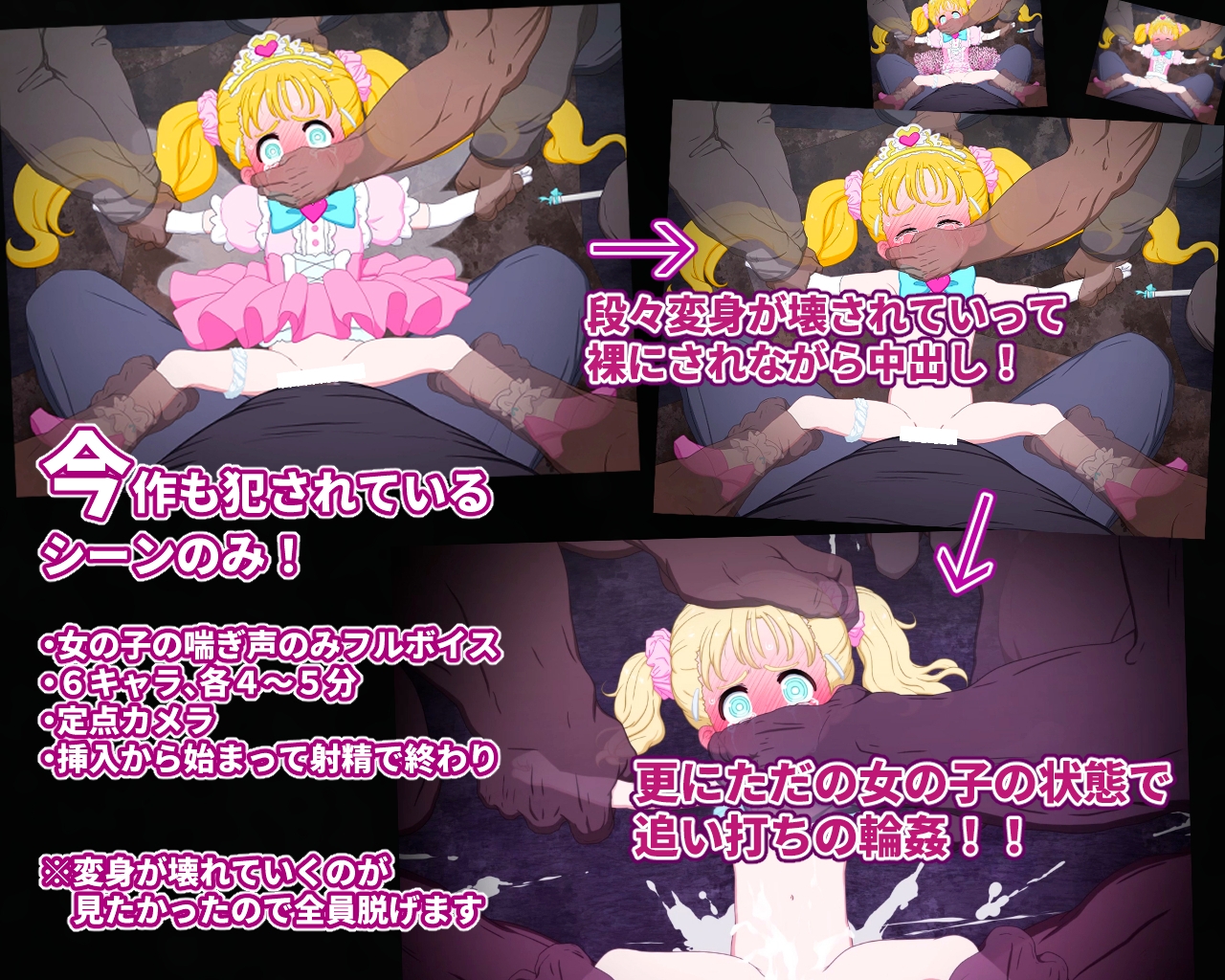 魔法少女敗北シーン動画集 ～変身破壊後の貧弱つるぺた一般少女を更に輪○～ 画像1