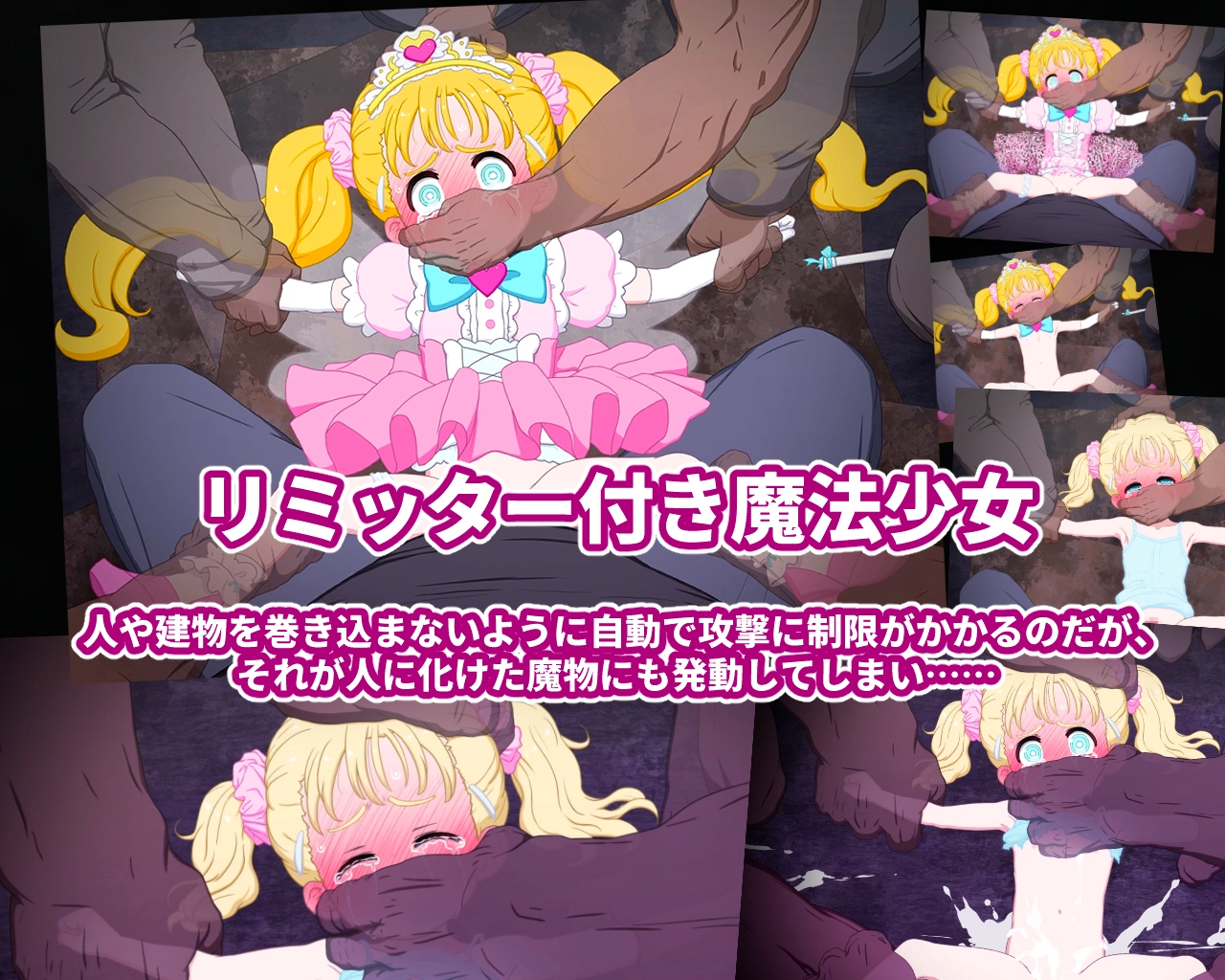 魔法少女敗北シーン動画集 ～変身破壊後の貧弱つるぺた一般少女を更に輪○～ 画像3