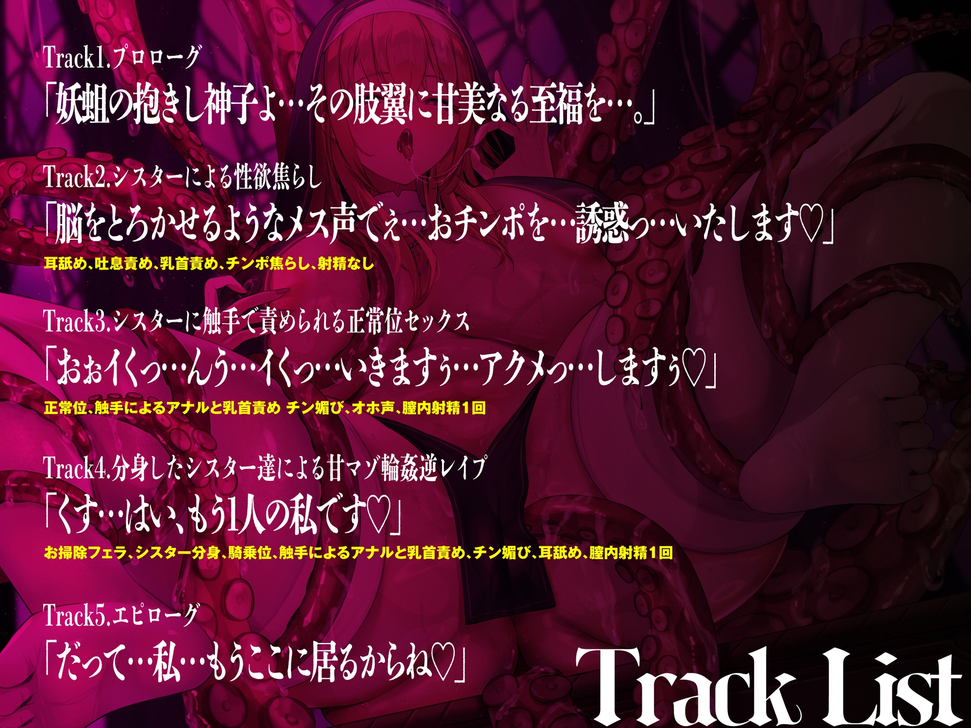 【甘おほ】ドスケベ邪教シスター様のチン媚びスローセックスの長い一夜♡～分身体や触手を使って貴方をマゾ堕とし♡～【クトゥルフ】 画像3