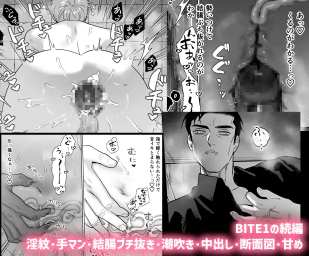 '-BITE 2-  吸血鬼と青年のサンプル画像4