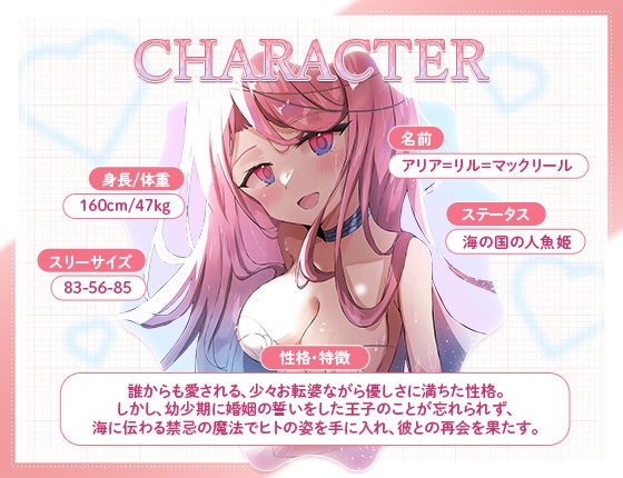 ✅再生時間80分越え✅【CV.階乗セレナ様】人魚転生、清楚な人魚じゃいられない♡禁忌の魔法で人間になった海の姫は、愛しの王子との孕ませSEXをする♡ 画像1