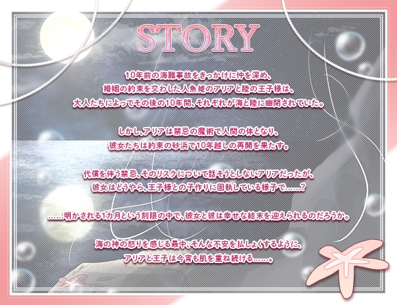 ✅再生時間80分越え✅【CV.階乗セレナ様】人魚転生、清楚な人魚じゃいられない♡禁忌の魔法で人間になった海の姫は、愛しの王子との孕ませSEXをする♡ 画像2