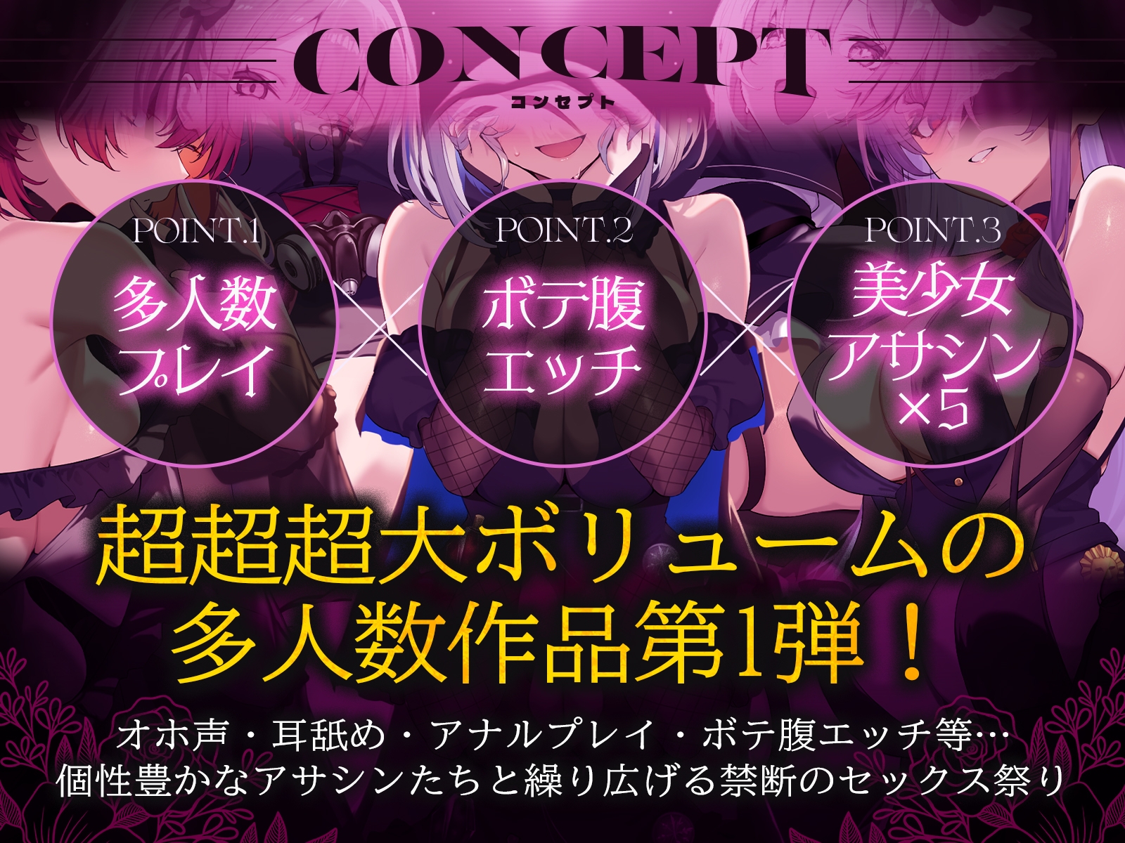 【早期特典】【初リリース記念x4時間半x5人ハーレム】種付任務遂行中♡～5人のアサシンが五感で誘惑24時間着床待ち～ 画像2