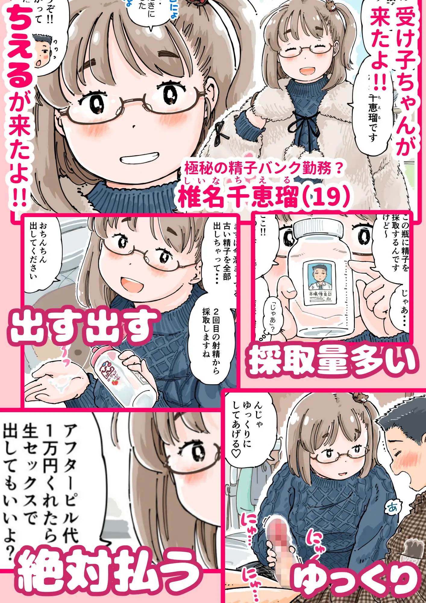 だまされろ！！わたわた詐欺 サンプル画像 3
