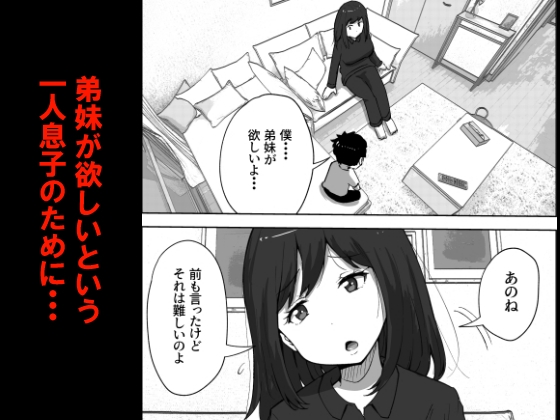 息子と妊活しちゃったシンママの話