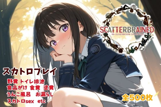 SCATTERBRAINED スキャッターブレイン -た〇な編-