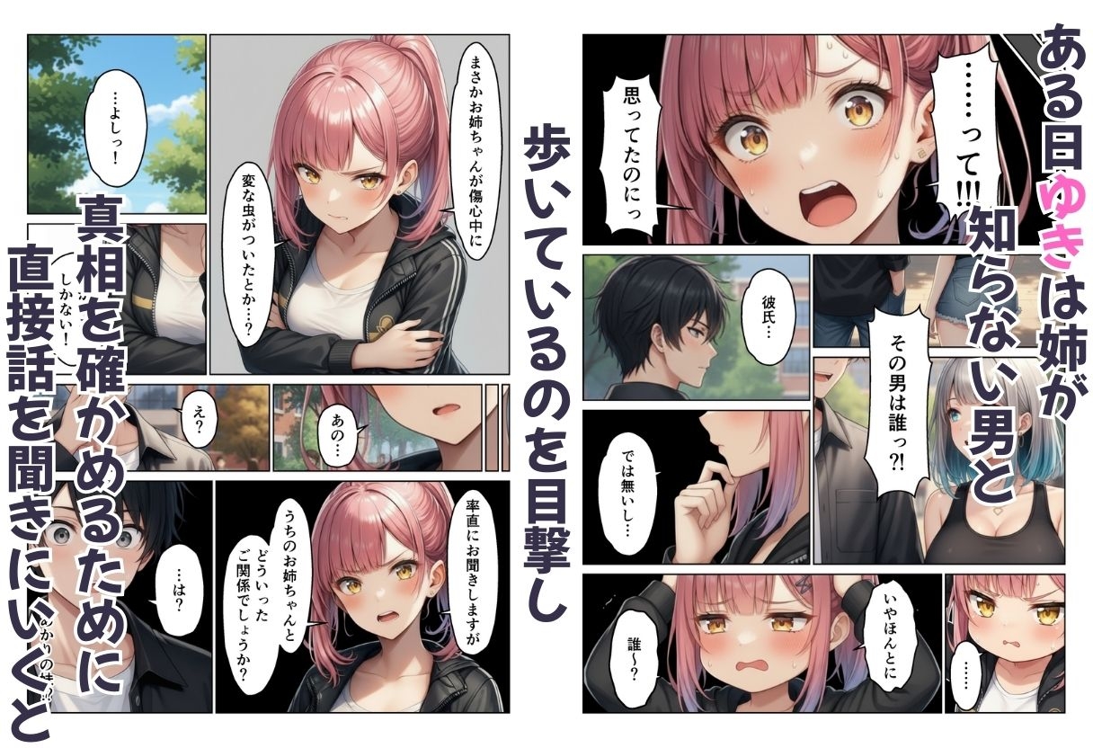 ギャル姉妹丼！ 姉の相談にのったら妹まで付いてきてハーレム 画像6