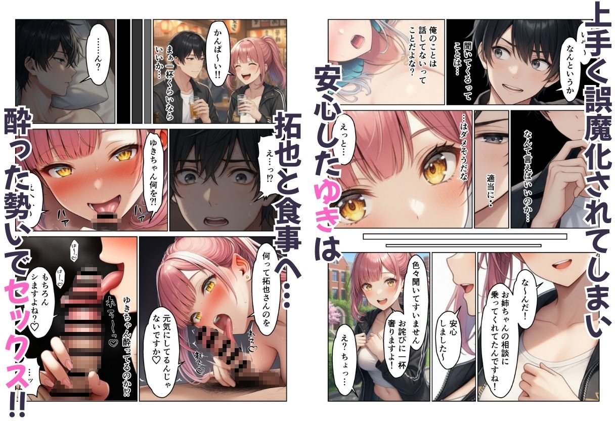 ギャル姉妹丼！ 姉の相談にのったら妹まで付いてきてハーレム 画像7