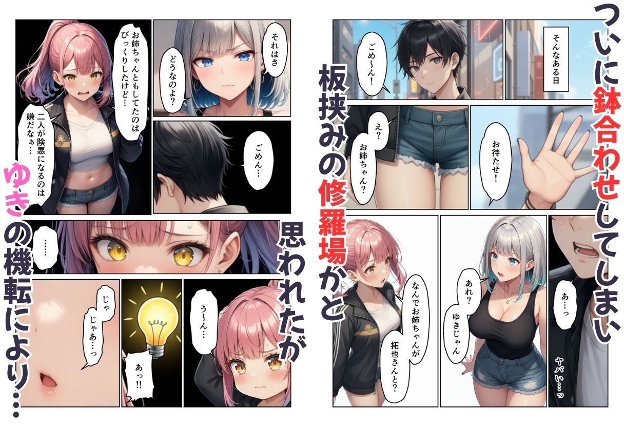 ギャル姉妹丼！ 姉の相談にのったら妹まで付いてきてハーレム 画像9