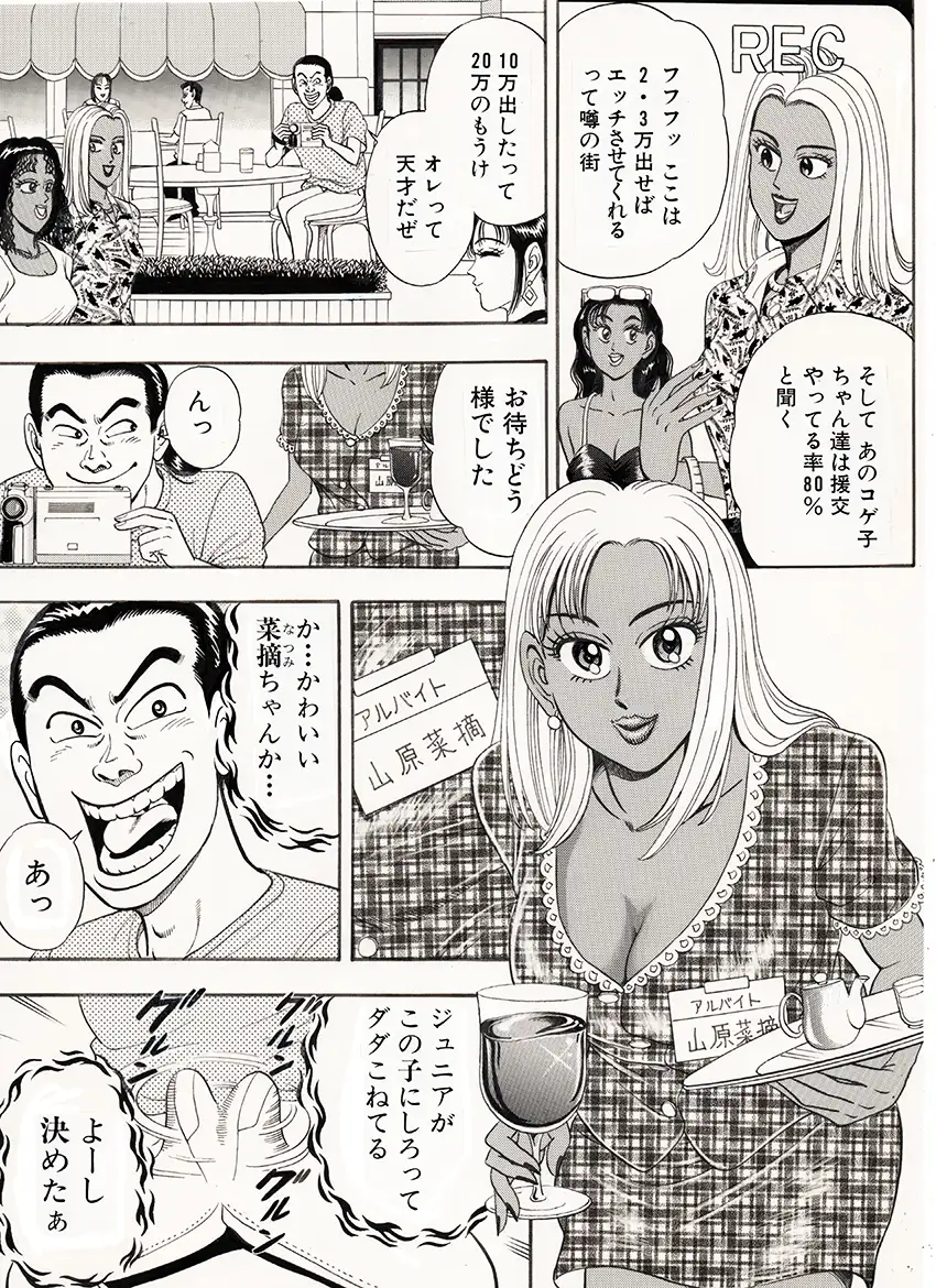 俺たちナンパッパ サンプル画像 3