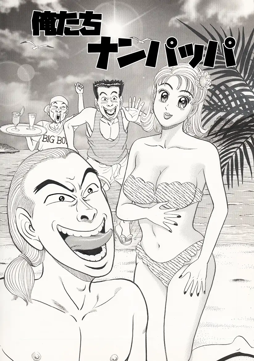 俺たちナンパッパ サンプル画像 4