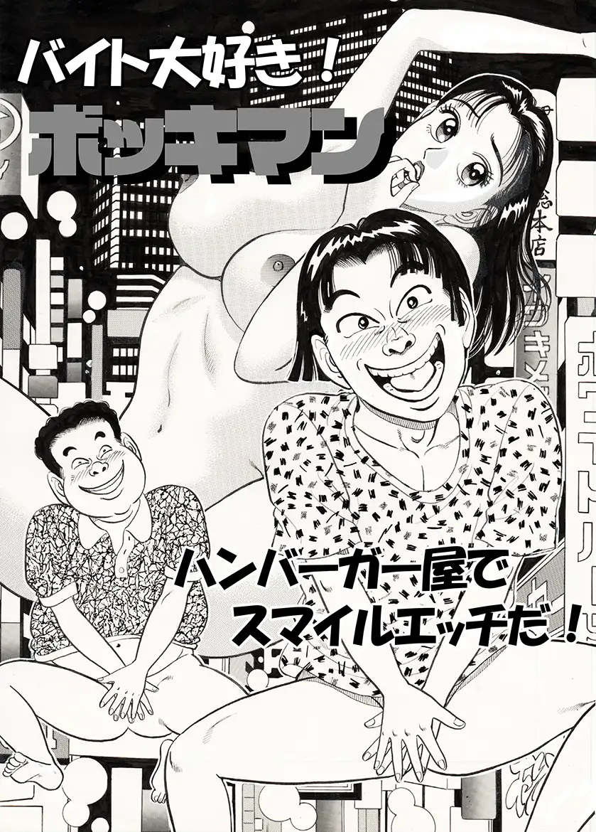 俺たちナンパッパ サンプル画像 6