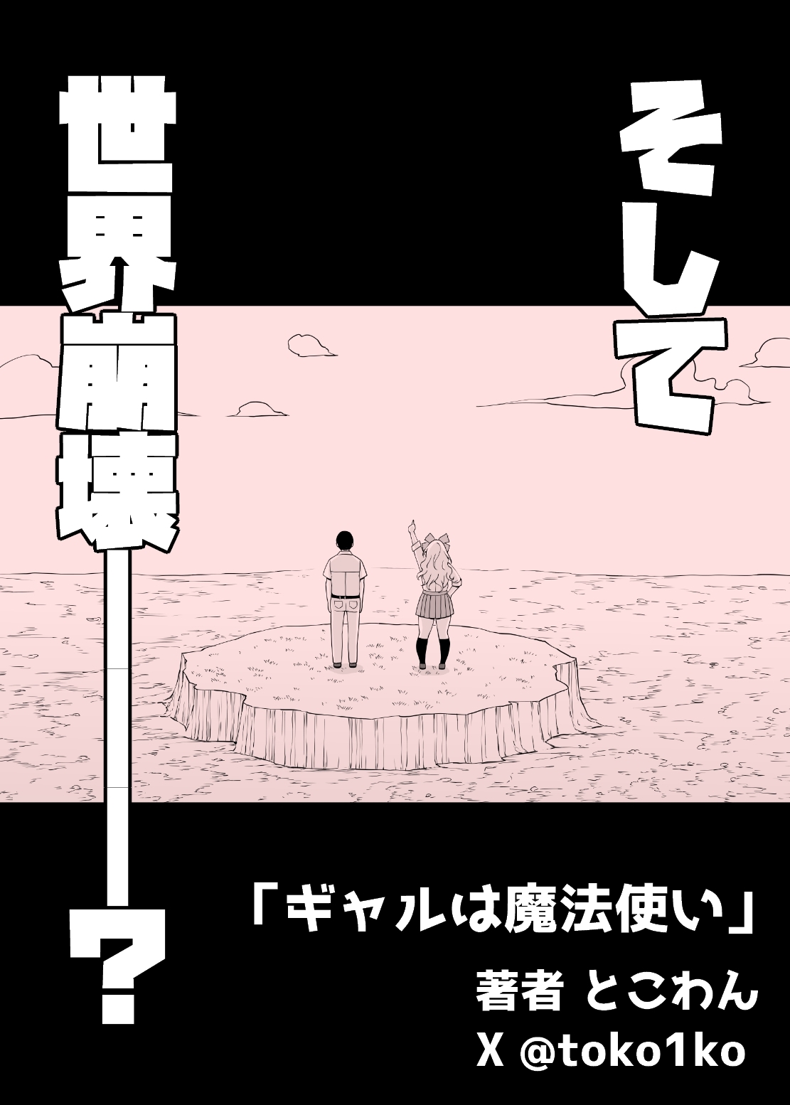 ギャルは魔法使い 画像7