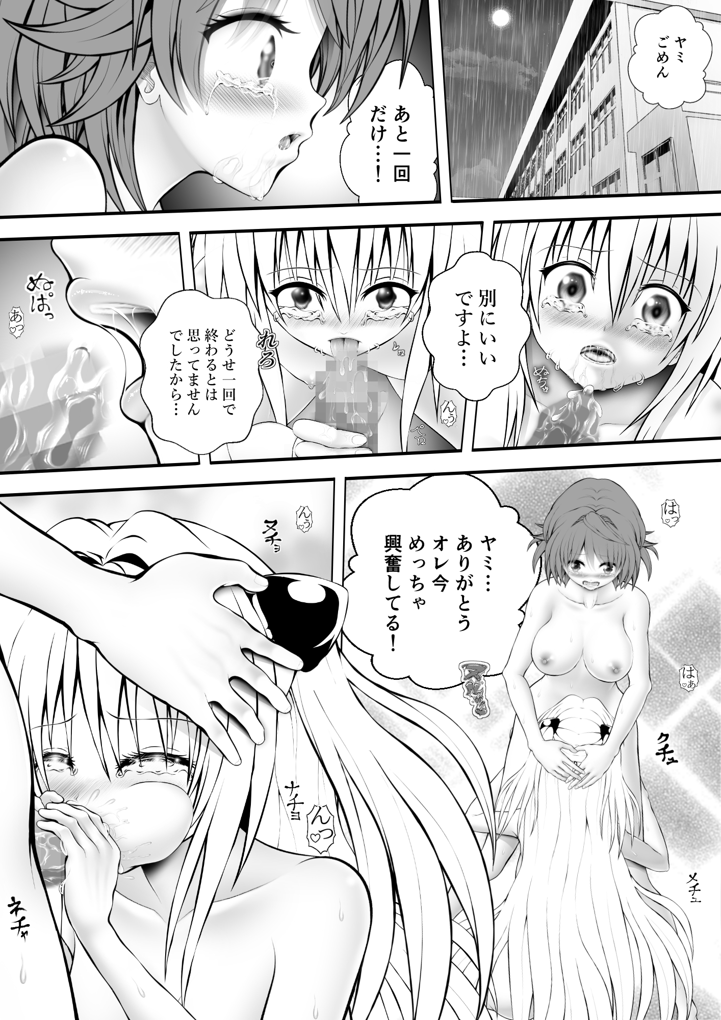 あらぶる〜リコと殺し屋の学び舎エッチ〜 画像1