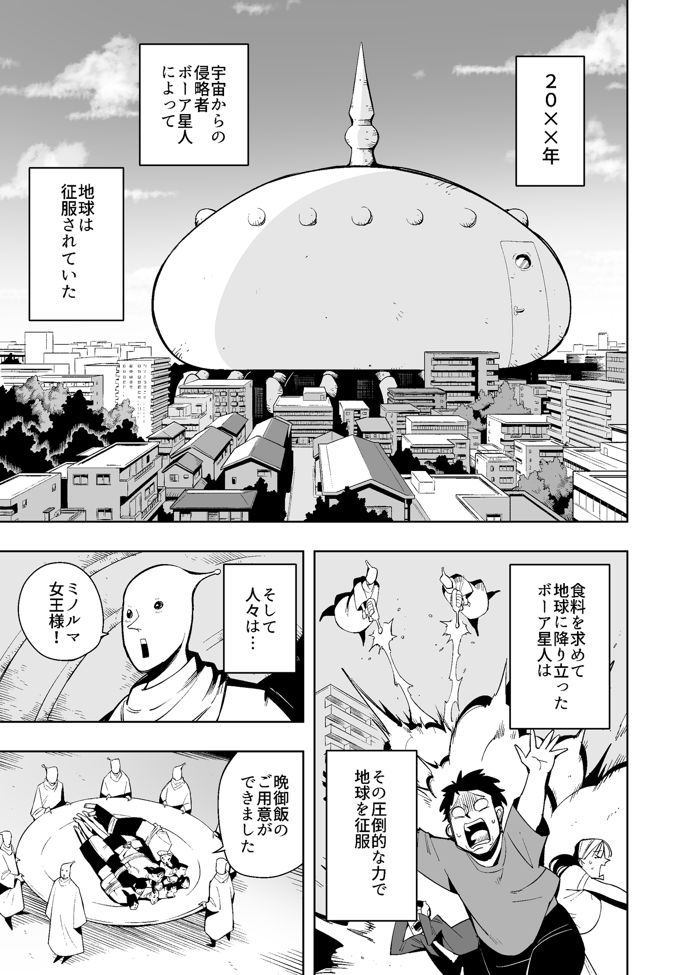 宇宙からの侵略者は人間を丸呑みし豪快に骨入りウンコをひねり出す 画像1