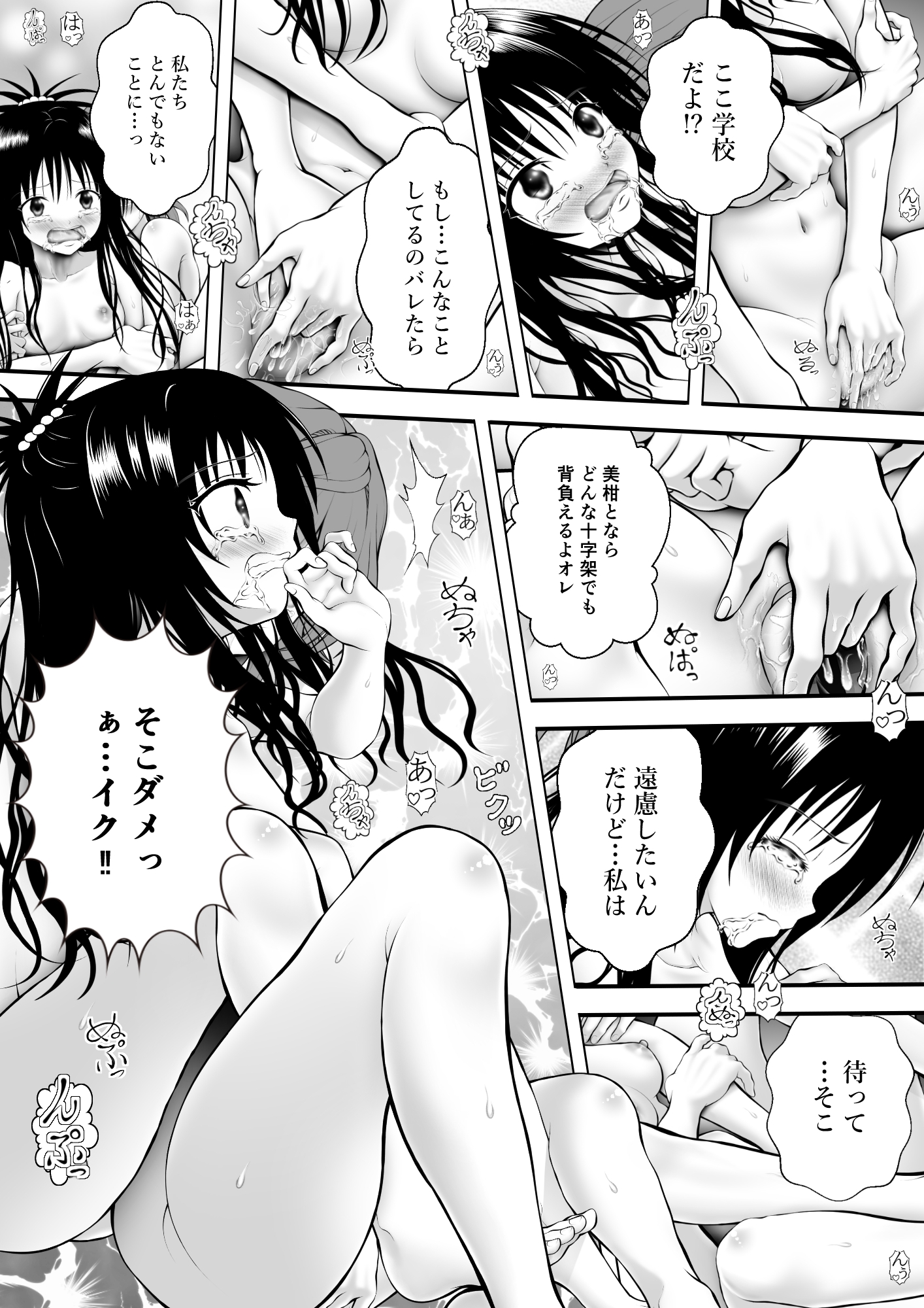 あらぶる〜リコと妹の学び舎エッチ〜 画像2