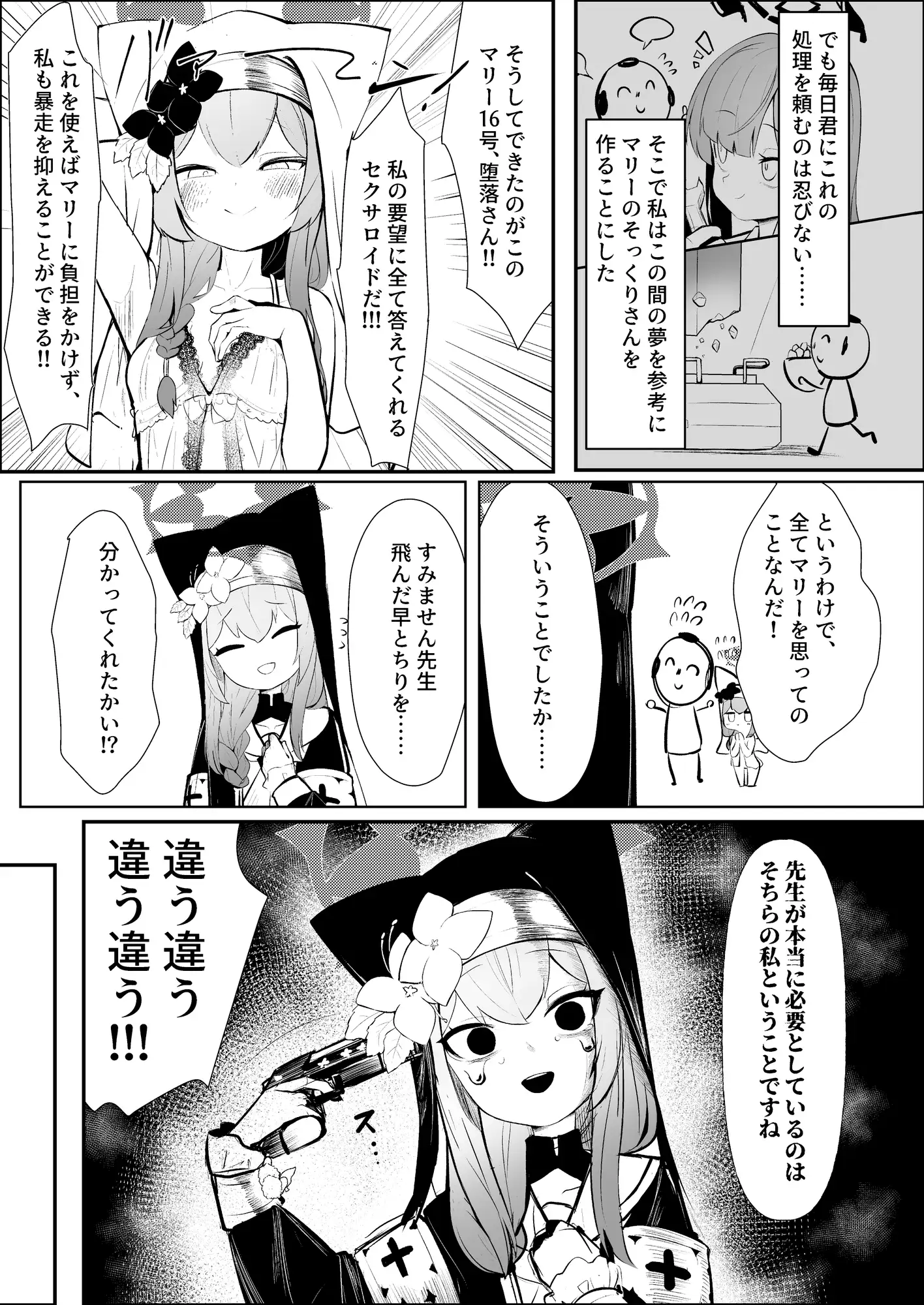切望マリー-1