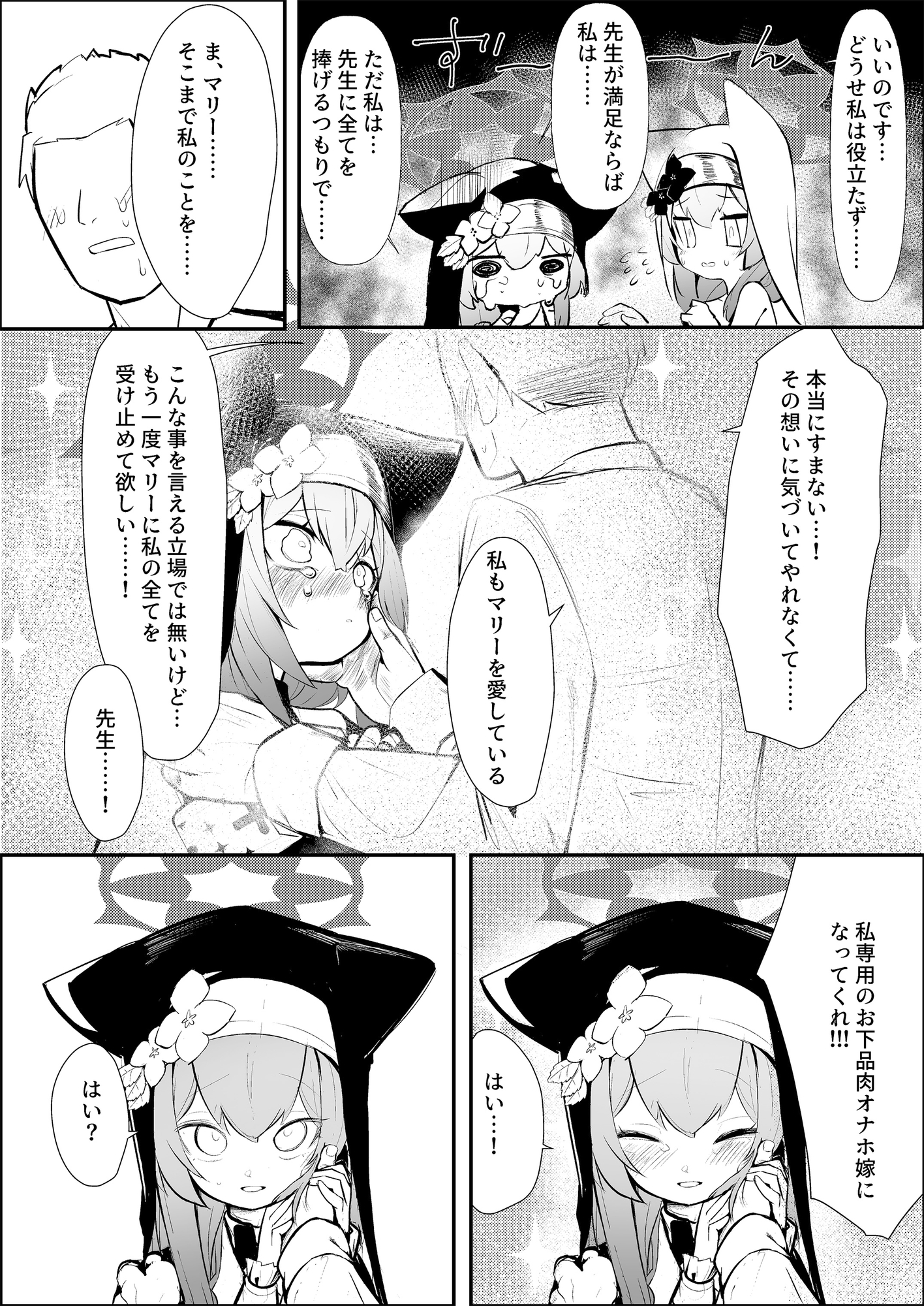 切望マリー 画像2