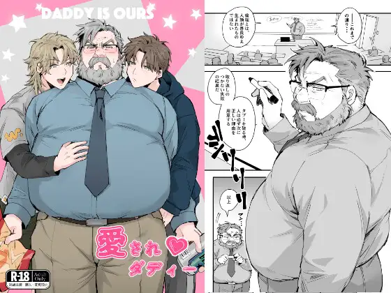愛されダディーのメイン画像