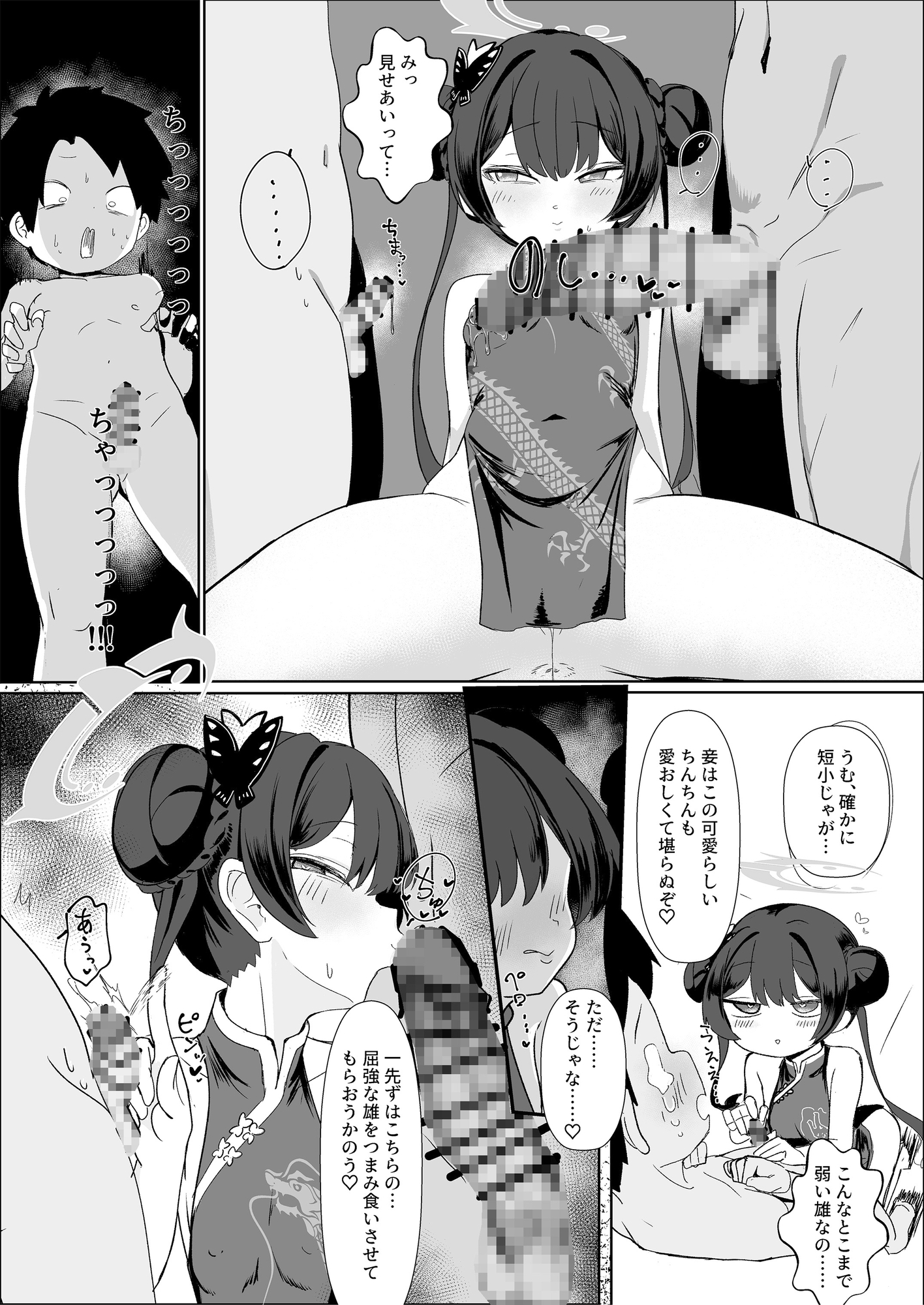 略奪輪廻 画像3