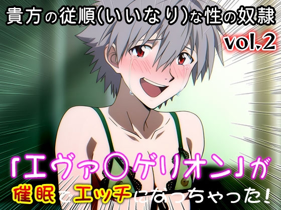 【同人CG集】新世紀エ○ァ◯ゲリオン 1 画像7