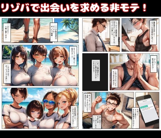 【黒糖サムライ】同人マンガ・AI『真夏のビーチでリゾバSEX！ヤリマンばかりのヌーディストビーチで童貞卒業』1