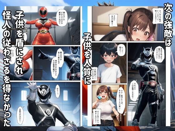 戦隊ヒロイン敗北!怪人に調教され快楽堕ちして生中出し_2