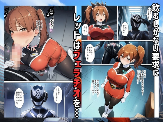 戦隊ヒロイン敗北!怪人に調教され快楽堕ちして生中出し_3