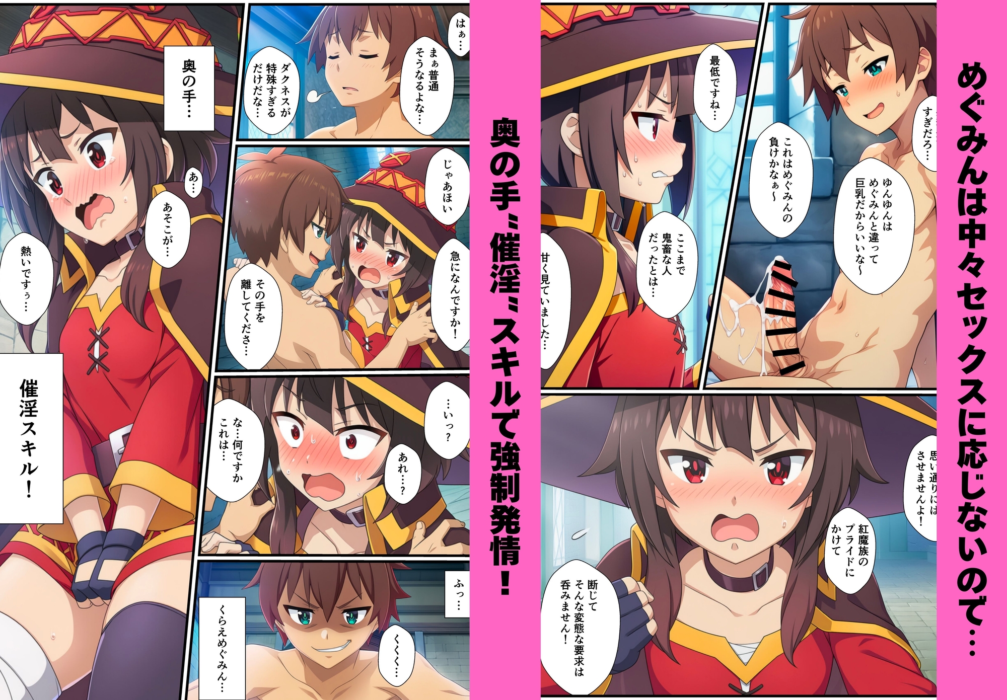 【YH】同人マンガ・AI『この素晴らしいハーレムに快楽堕ちを！』6