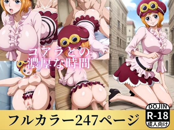 より綺麗な彼女を余すことなくお楽しみ下さい【コアラとの濃厚な時間】　by　お宝ガールズ