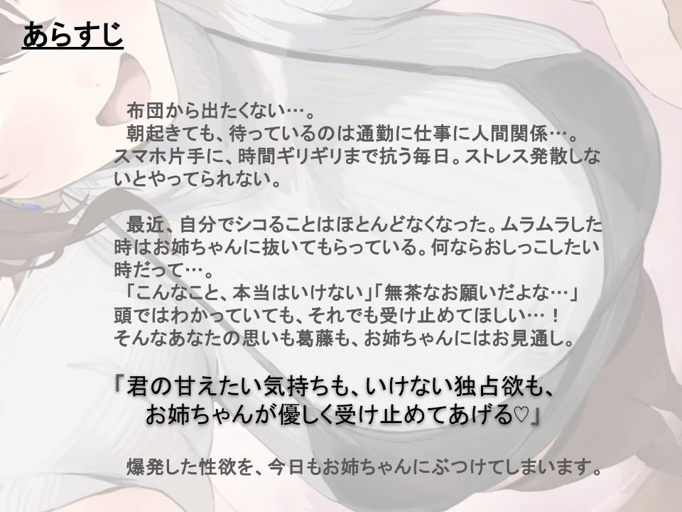 【全肯定/自信回復】”今日も明日も!” 困った性癖をまるっとぜ~んぶ受け止めてくれる、あなただけのお姉ちゃん【喘ぎ声ほぼ無し/SE無し】 画像1