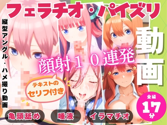 五つ子同時フェラパイ→全員顔射10連発！