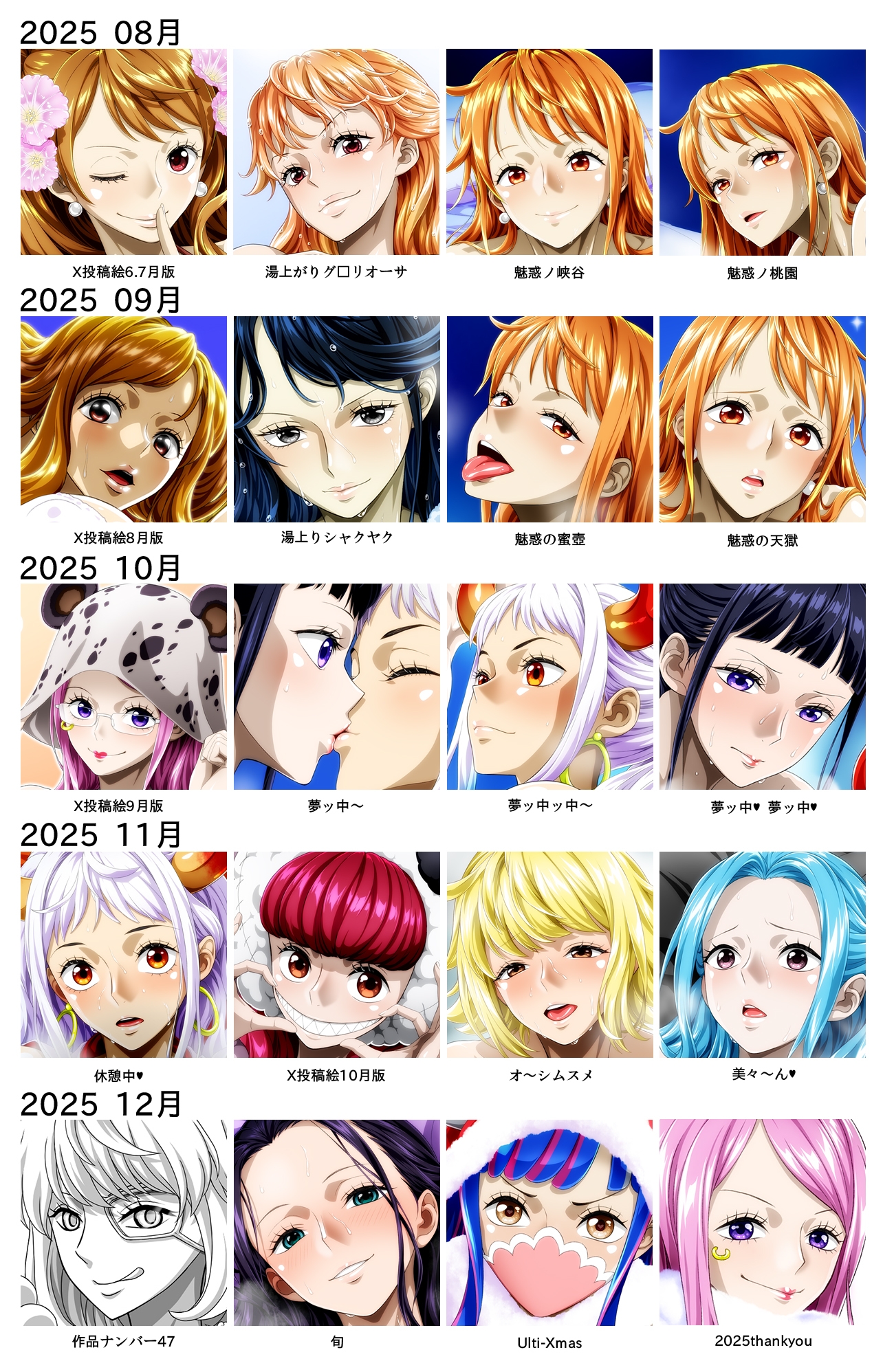 Ci-en/FantOa配信バックナンバー2025年08月-2025年12月版