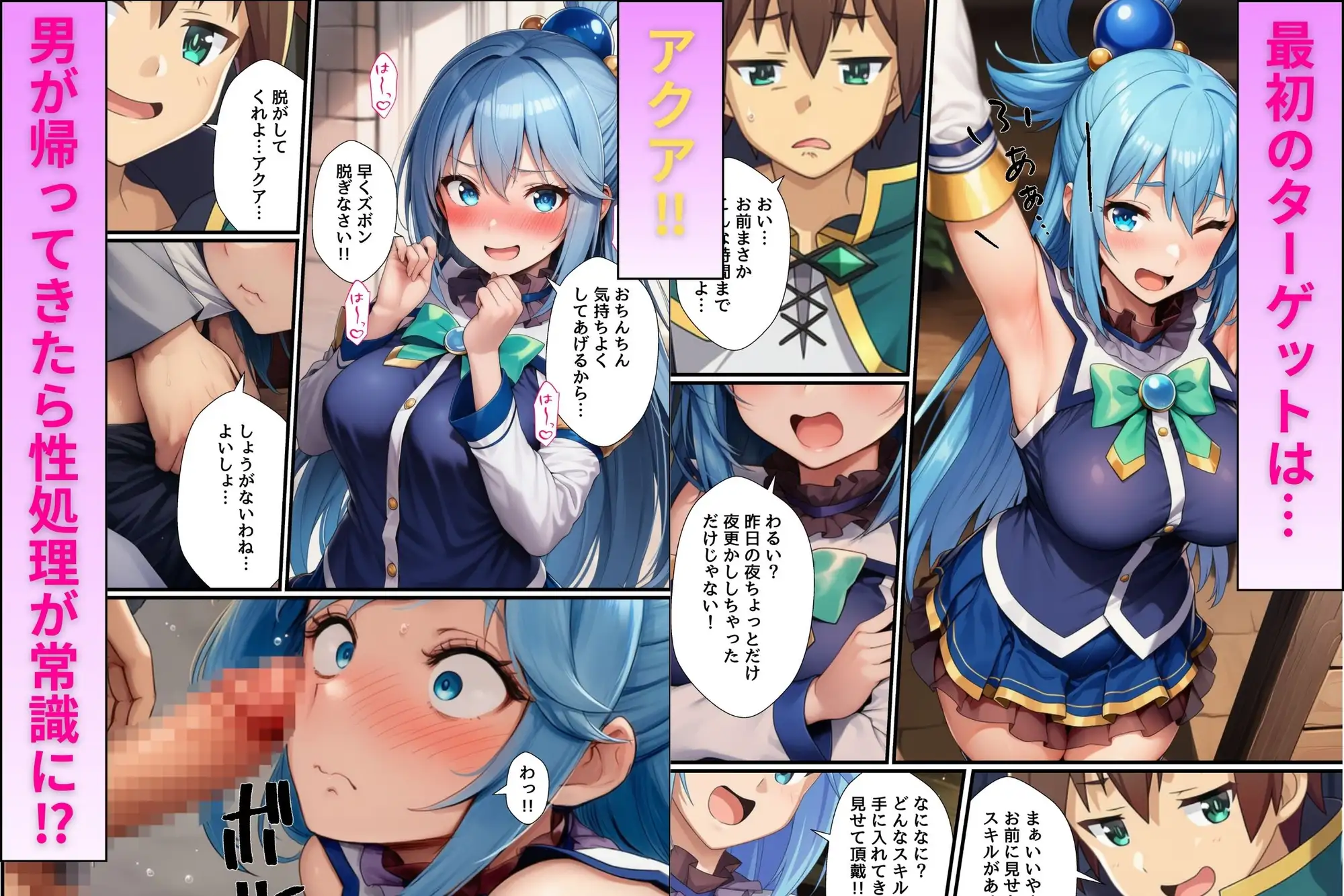 このすばヒロインを常識改変！デカチン使って母乳まみれの潮だくセックスする話。 サンプル画像 2