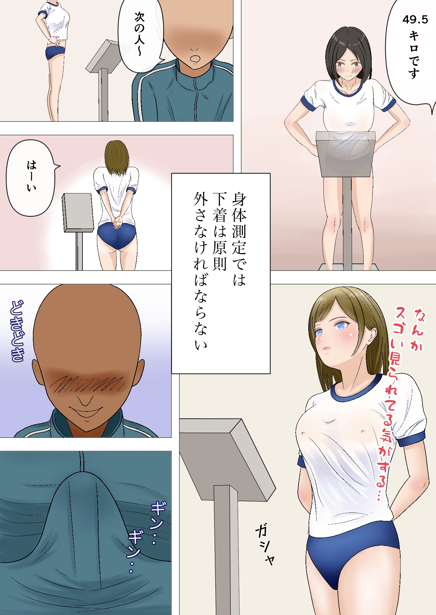 エッチな身体測定でラッキーすけべ 画像2